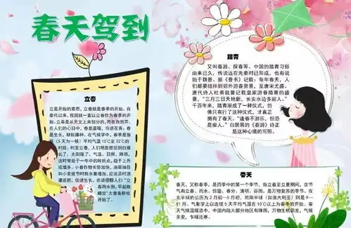 春天的手抄报文字素材
