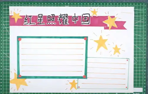 红星照耀中国手抄报模板图片大全设计红星照耀中国手抄报模板图片大全图片查字典板报网