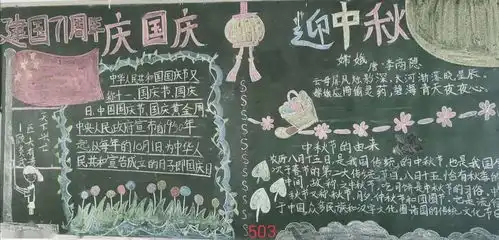 一轮明月下同祝祖国好记东方小学迎中秋庆国庆活动
