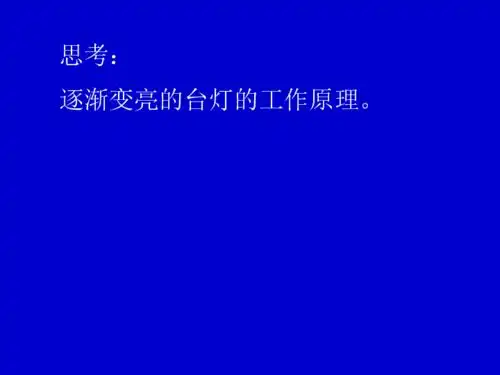 变阻器下载物理21世纪教育网