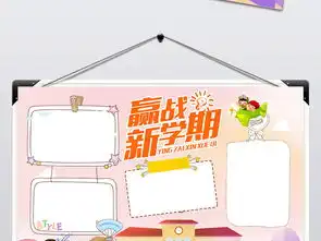新学期新气象新希望小报模板图片worddoc设计图下载其他大全编号16791851