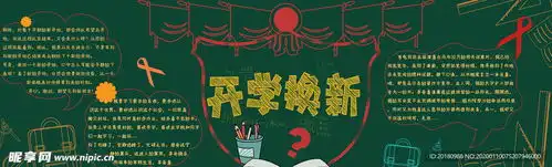 开学黑板报设计图