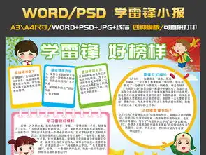 学习雷锋好榜样争做新时代好少年手抄报模板图片素材psd下载132.45mb学雷锋手抄报大全纪念日手抄报