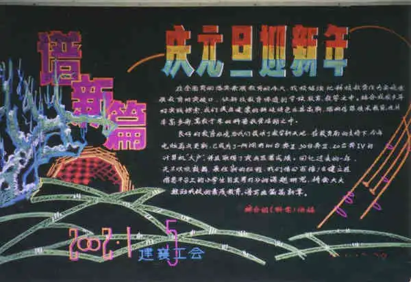 迎新年黑板报春节让我最开心的事
