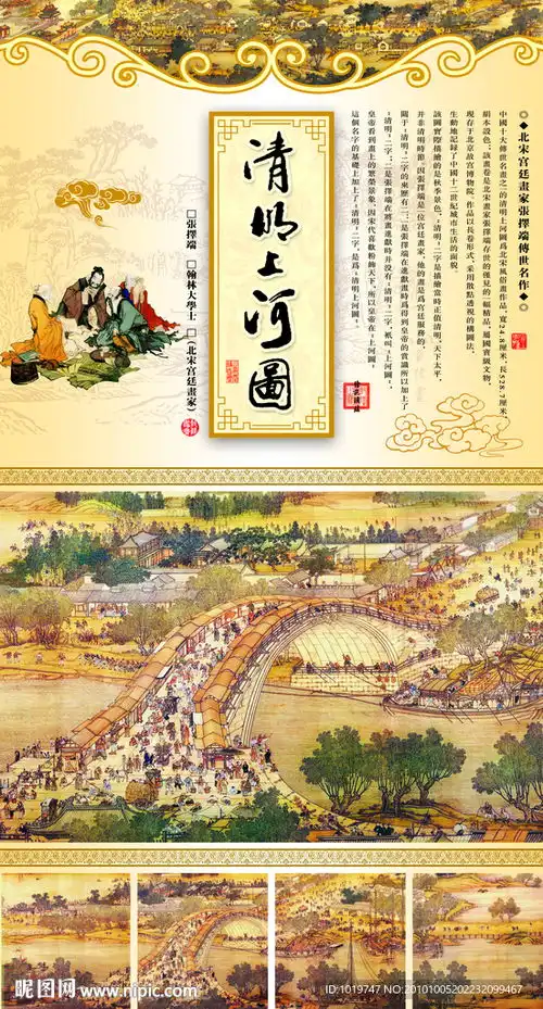 清明上河图7