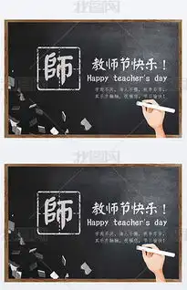 教师节黑板报素材设计图教师节黑板报素材设计图模板下载教师节黑板报素材设计图版式我图网