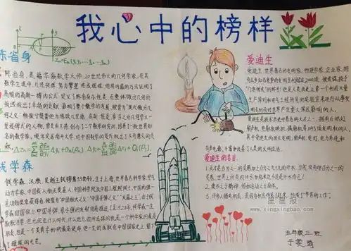 我心中的好榜样手抄报内容
