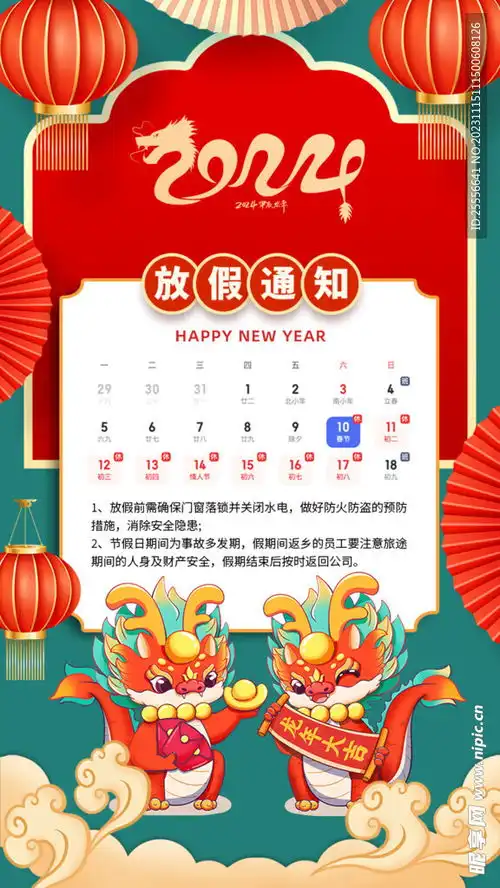 元旦海报设计图