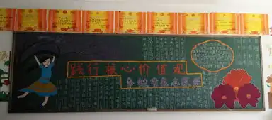 一张黑板弘扬志愿教育系学雷锋系列活动之二