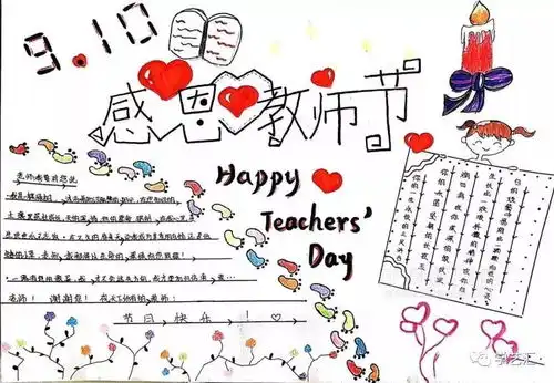 谁家孩子做的教师节礼物,这些手抄报贺卡太美了