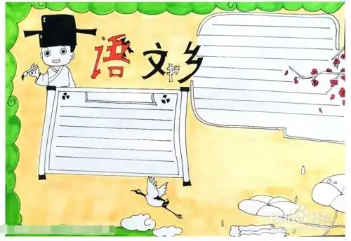 五年级语文优秀手抄报