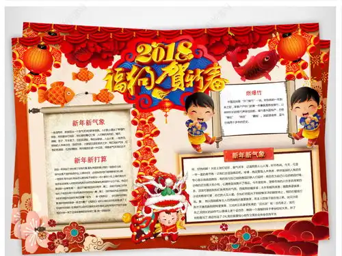 2018春节小报狗年新春新年手抄报模板图片下载