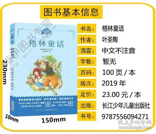 正版新书共2本安徒生童话格林童话叶君健译中文不注音版三年级上册统编语文教材快乐读书吧指定阅读书目36年级小学生课外书
