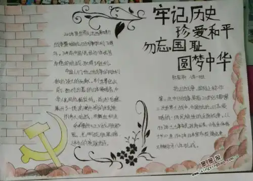牢记历史珍爱和平勿忘国耻圆梦中华手抄报图片大全