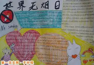 世界无烟日手抄报烟头的危害