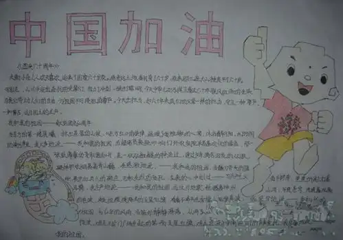 国庆节手抄报国庆节小报