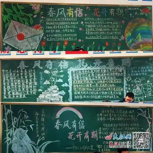 九江市第十一中学开展春风有信花开有期主题黑板报评选展示活动