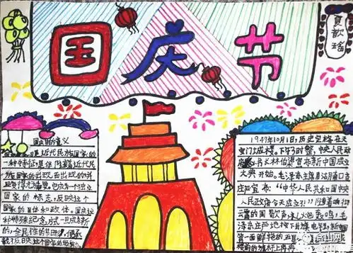 不一样的国庆节