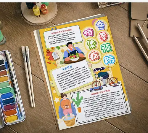 卡通冬季预防传染病手抄报word模板下载word