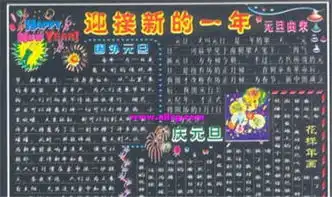 元旦黑板报雪花是我的贺卡