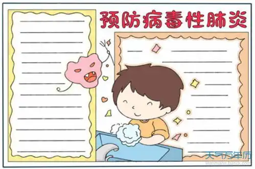 2020预防传染病手抄报内容预防新型冠状肺炎手抄报文字