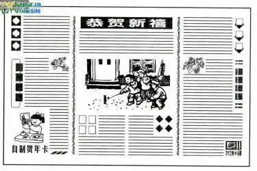 春节电子板报设计恭喜发财