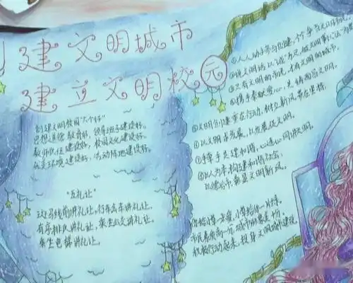 官桥小学开展手抄报比赛童心童趣创文明