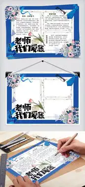 蓝色清新卡通感恩教师节节日小报手抄报电子模板图片素材psd分层格式下载教师节手抄报大全