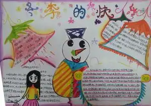 六年级手抄报关于冬天