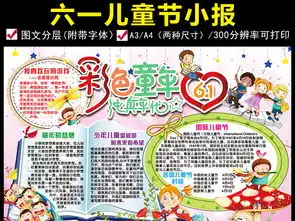 六一儿童节小报纯真童年梦想手抄报小报素材图片psd模板下载341.19mb儿童节手抄报大全节日手抄报