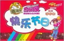 麦迪熊黑板报多彩校园创意板报快乐节日