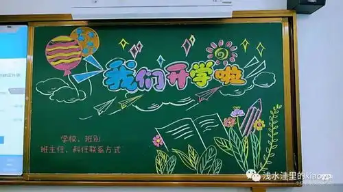 开学黑板报,总有一款适合你