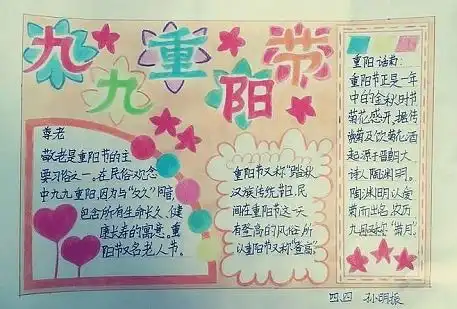 九九重阳节20字
