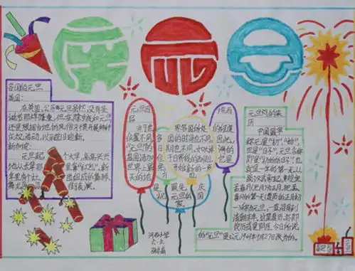关于元旦手抄报图片汇总2016