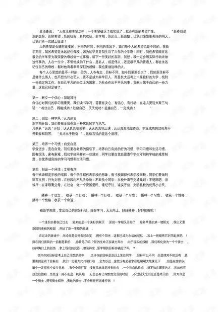 新学期新气象板报.pdf资源csdn文库
