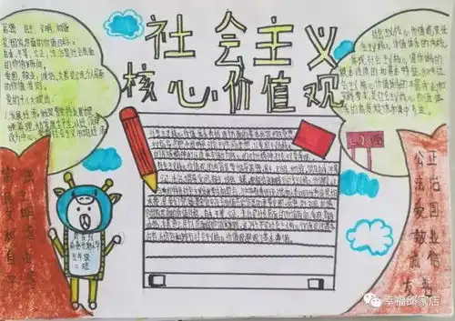 童画新时代手绘价值观邱家店镇开展社会主义核心价值观主题儿童画展示活动续篇