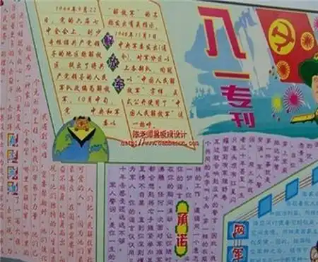 建军节手抄报八一建军节英语介绍