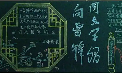 资阳校园黑板报评比践行雷锋精神