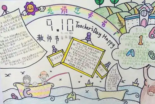 2018年初中教师节手抄报九