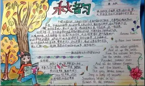 以秋天为主题的手抄报设计以秋天为主题的手抄报图片查字典板报网