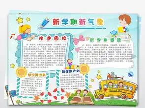 新学期小报寒暑假开学手抄报读书小报图片素材psd模板下载17.00mb其他大全其他
