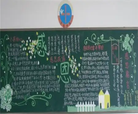 关于感恩的黑板报感恩的名言
