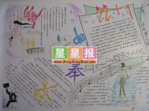 关于奉献的手抄报作品