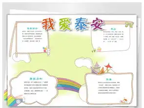 泰安旅游手抄报图片模板psd设计图下载其他大全编号17618924