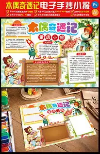 psd木偶匹诺曹psd格式木偶匹诺曹素材图片psd木偶匹诺曹设计模板我图网