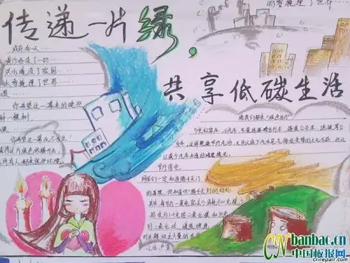 家庭低碳生活手抄报简单又漂亮四年级
