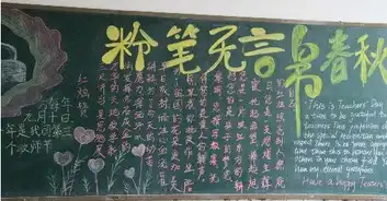 教师节黑板报感恩的心