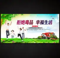 禁毒背景图片禁毒背景设计素材红动网