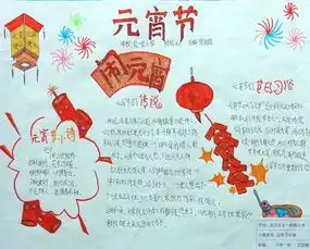 元宵节手抄报我的家人