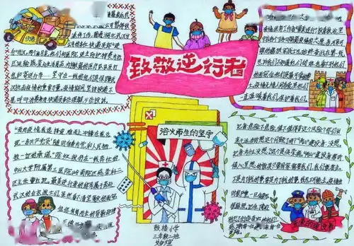 宣化区小学生致敬逆行者主题手抄报大赛开始投票啦第六组